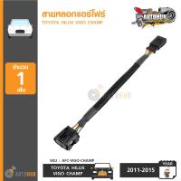 AUTOHUB สายแอร์โฟร์ VIOS 2013-2019 ,YARIS 2014-2019 ,YARIS ATIV,CAMRY ACV40,ACV50,ALTIS 2010-on