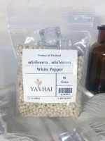 พริกไทยขาว พริกไทยร่อน White pepper 90 g 1ถุง สมุนไพรแท้ เกรดโรงงาน  ออแกนิค คนรัก สุขภาพ เก็บรักษาได้นาน by Healthy Land