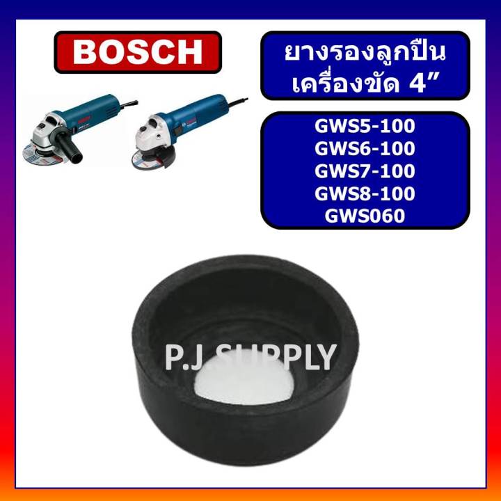 ยางรอง-เบ้าลูกปืน-gws6-100-gws5-100-gws7-100-gws8-100-gws060-bosch-ยางรอง-เบ้าลูกปืน-หินเจียร-4-นิ้ว-บอช-ยางรองลูกปืนbosch