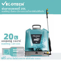 เครื่องพ่นยาปั๊มคู่แบตเตอรี่ 16 บาร์ ระบบกวนน้ำอัตโนมัติ 20 ลิตร I20-BY-VIGOTECH