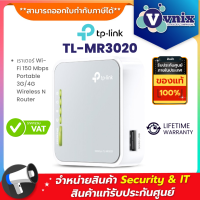 TL-MR3020 TP-Link เราเตอร์ Wi-Fi 150 Mbps Portable 3G/4G Wireless N Router By Vnix Group