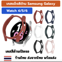 case samsung galaxy watch6 watch4 watch5 เคสด้าน เปิดจอ Galaxy Watch 4 Watch 5 40 44 watch5 pro 45 watch 6