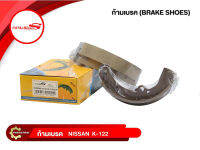 ก้ามเบรคหลังยี่ห้อ Immobilizers ใช้สำหรับรุ่นรถ NISSAN DATSUN B110,210,310, PICK UP (K-122)