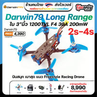 Darwin79 Long Range Drone 3 ใบ 3 นิ้ว 1200TVL F4 &amp; ESC 30A VTX 200mW FPV RACING Drone Freestyle RTF