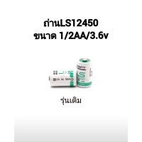 สุดคุ้ม สุดคุ้ม LS14250 ER14250 (1/2AA / 3.6V) เซต 50 ก้อน ราคาส่ง  รวม vat / ของแท้ ของใหม่ ออกใบกำกับภาษีได้ / ออกบิลได้