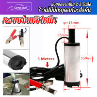 ปั้มดูดน้ำมัน12v ปั้มติ๊กรถยนต์ DC 12V 12L / นาที  แบบหนีบ ที่ดูดน้ำมันรถ ที่ดูดน้ำมัน มอเตอร์ดูดน้ำมัน เครื่องดูดน้ำมัน