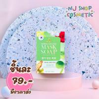 สบู่มาส์กหน้าปรางทิพย์ My Bo Herbal Mousse Mask Soap