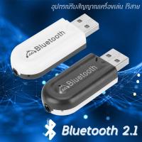 Bluetooth USB รุ่น HJX-001 บลูทูธมิวสิครับสัญญาณเสียง 3.5mm แจ็คสเตอริโอไร้สาย USB A2DP Blutooth พร้อมส่ง