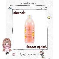 ครีมอาบน้ำสูตรคงสมดุลความซุ่มชื่นOriental Beauty Summer Apricot Shower Cream400ml. ทำความสะอาดอย่างอ่อนโยน กลิ่นหอม สดชื่น นุ่มละมุนจากผลแอปริคอต