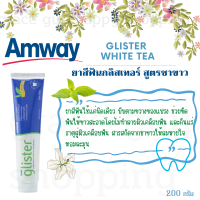 แอมเวย์ Amway ยาสีฟันกลิสเทอร์ มัลติ-แอ็คชั่น ไวท์ ที (รสชาขาว) 200g. ยาสีฟัน แอมเวย์ ยาสีฟันแอมเวย์ ของแท้ออกจากช็อป ขอตัดบาร์โค้ดค่ะ