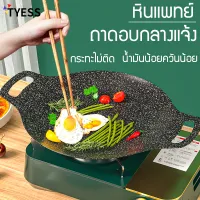Outdoor grill pan Korean grill pan Wilderness grill pan Non-stick pan Camping/home use Suitable for all kinds of stoves