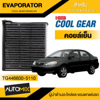 EVAPORATOR COOL GEAR DENSO TOYOTA ALTIS 01-07 (TG446600-5110) คอยล์เย็น  ตู้แอร์ TOYOTA ALTIS 01-07 อัลติส โตโยต้า เดนโซ่ แท้ สินค้าคุณภาพ ของแท้ 100%