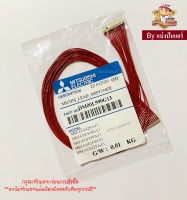 สายแพแผงรับสัญญาณ แอร์มิตซูบิชิ  Mitsubishi Electric ของแท้ 100%  Part No. DM00L990G13