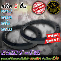 SPACER สเปเซอร์ฐานรองลำโพงติดรถยนต์ 6.5 นิ้ว แกนร่วม ลูกโดด เสียงกลาง- แบบเฉียง เพื่อกำหนดทิศทาง มิติเสียงให้ดีเยี่ยม