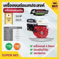 เครื่องยนต์เบนซิน เครื่องยนต์อเนกประสงค์ เครื่องยนต์เปล่า 4 จังหวะ SUPER MEGA 5.5 แรงม้า 6.5 และ 7.5 แรงม้า