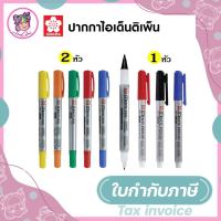 ปากกาเคมี SAKURA IDENTIPEN( แบบ 2 หัว /1หัว )