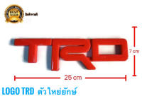 TRD LOGO ยักษ์ใหญ่ แผ่นป้ายโลโก้ TRD LOGO ยักษ์ใหญ่ แผ่นป้ายติดกระจังหน้า สีแดงขนาด 25cm x 7cm TOYOTA VIGO REVO TIGER MIGHTY-X* **จบในร้านเดียว**