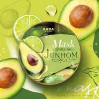 มาร์คจันทร์หอม Mask Junhom Herbal 250 g. ?? มาร์แล้วล้างออก สารสกัดจากวิตามิน อะโวคาโดและมะนาว มาร์ครดา มาร์คผิวขาวเร่งด่วน มาร์คผิวจันทร์หอม มาร์คผิวกาย มาร์คพอกผิวกาย