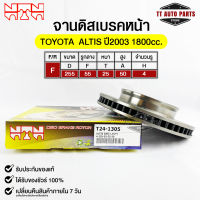 ?พร้อมส่ง?จานดิสเบรคหน้าNTN TOYOTA ALTIS ปี2003 1800cc.  รหัส T24-1305