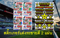 สติ๊กเกอร์ติดรถ HRC Rockstar Showa สติ๊กเกอร์ Racing มอเตอร์ไซค์ สติ๊กเกอร์ติดรถ บิ๊กไบค์ รถยนต์ สติ๊กเกอร์ติดกระจก ติดข้างรถ PVC กันแดด คุณภาพดี