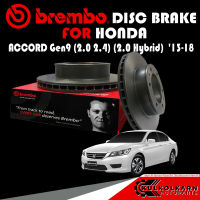 จานเบรก BREMBO HONDA ACCORD Gen9 (2.0 2.4) (2.0 Hybrid) ปี 13-18 (09 D219 11)(08 D697 11)