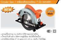 เครื่องเลื่อยวงเดือน 7 นิ้ว พลาสติก PUMPKIN J-Series J-C5812