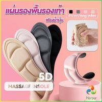 Harper แผ่นเสริมรองเท้า เพื่อสุขภาพ ลดอาการปวด ตัดขอบได้  insole