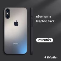 ?พร้อมส่ง5สีให้เลือกเคสไอโฟน Xs Max X สีทึบ กระจกฝ้า tempered glass เคส iPhone XR Xs case กันขีดขว ต่อต้านลายนิ้วมือ