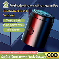 【จัดส่งจากกทม】เครื่องโกนหนวด เครื่องโกนหนวดไฟฟ้า ใหม่มีดโกนหนวดไฟฟ้าขนาดเล็กแบบพกพาแบบชาร์จไฟได้เครามีดเดินทางรถมินิมีดโกน USB ชาร์จ โกนหนวดไฟฟ