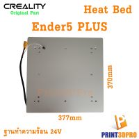 Creality Part Ender5 Plus Heat Bed 24V 377x370mm สำหรับ 3D Printer