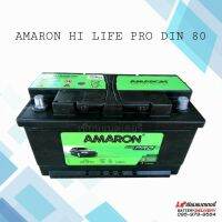 แบตเตอรี่รถยนต์ อมารอน Amaron hi life pro DIN80L รับประกันสินค้า 2 ปี