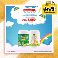 Auswelllife DHA Algal Oil + AWL Calcium Plus D3 ( 30 +30 เม็ด ) ดีเอชเอ + แคลเซียมชนิดเหลว แบบเคี้ยว