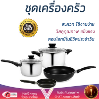 โปรโมชันพิเศษ ชุดเครื่องครัว ชุดครัวสำเร็จรูป ชุดเครื่องครัว SEAGULL DELIGHT COOKING 6 ชิ้น แข็งแรง สะดวก ใช้งานง่าย ตอบโจทย์ในชีวิตประจำวัน Cookware Sets จัดส่งฟรีทั่วประเทศ