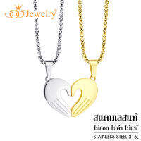 555jewelry จี้พร้อมสร้อยคอ คู่รัก สแตนเลสสตีลแท้ ดีไซน์แฟชั่น รูป มือหัวใจ รุ่น MNC-S031 (สินค้าได้เป็นคู่)  [P56]