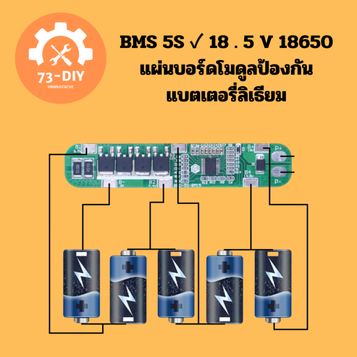 bms-5s-18-5-v-18650-แผ่นบอร์ดโมดูลป้องกันแบตเตอรี่ลิเธียม-21-v