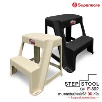 ✕∋❄ เก้าอี้บันได 2 ขั้น พลาสติกหนา มียางกันลื่น 6 จุด STEP STOOL รุ่น E-802