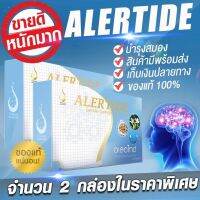 อเลอไทด์ อาหารเสริมเพื่อดูแลสมองและระบบประสาท 1 กล่องบรรจุ 30เม็ด(ราคานี้ไม่มีคิวอาร์โค้ด)