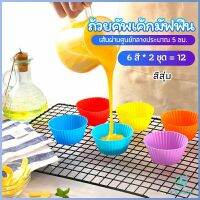 Yolanda พิมพ์ซิลิโคน พิมพ์ขนม พิมพ์วุ้น silicone cake cups