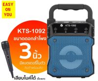 ลำโพงบลูทูธไร้สาย รุ่น KTS-1092 มีไฟ LED สามารถเสียบไมค์โครโฟนได้ แถมสายชาร์จ  **สินค้าขายดีอันดับ 1**