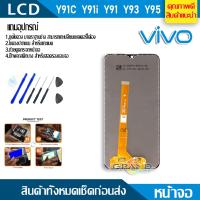 NP จัดส่งฟรี Lcd Display หน้าจออะไหล่จอจอชุด Vivo Y91 Y93 Y95(Y91i/Y91C/Y93i/Y93c/Y95i/Y95c)