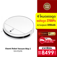 [ราคาพิเศษ 8499 บ.] Xiaomi Robot Vacuum Mop 2 หุ่นยนต์ดูดฝุ่น นำทางด้วย vSlam แรงดูดมากถึง 2700Pa -1Y