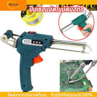 ปืนเชื่อมอัตโนมัติมือถือ Automatically Soldering Gun Hand-held ชุดเครื่องมือบัดกรีเหล็ก【จัดส่งในประเทศไทย /COD】