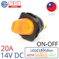 SCI สวิตช์ ปิดเปิด ON-OFF 20A 14V DC ไฟLEDสีเหลือง ติดในเรือ รถยนต์ รุ่น R13-135BP-02