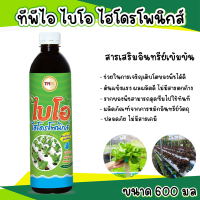 ปุ๋ยน้ำอินทรีย์ ไบโอ ไฮโดรโพนิกส์ ทีพีไอ Bio Hydroponics ปุ๋ยน้ำ สารปรับสภาพน้ำ บำรุงพืช สำหรับปลูกพืชระบบราง ขนาด 600 มล.