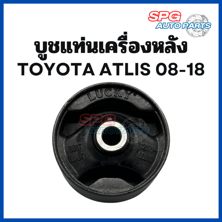 บูชแท่นเครื่องหลัง Toyota Altis ปี 2008 - 2018 (ราคาต่อ 1 ตัว)