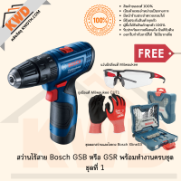 สว่านไร้สาย BOSCH GSB หรือ GSR 120Li พร้อมอุปกรณ์ครบชุด ชุดที่ 2