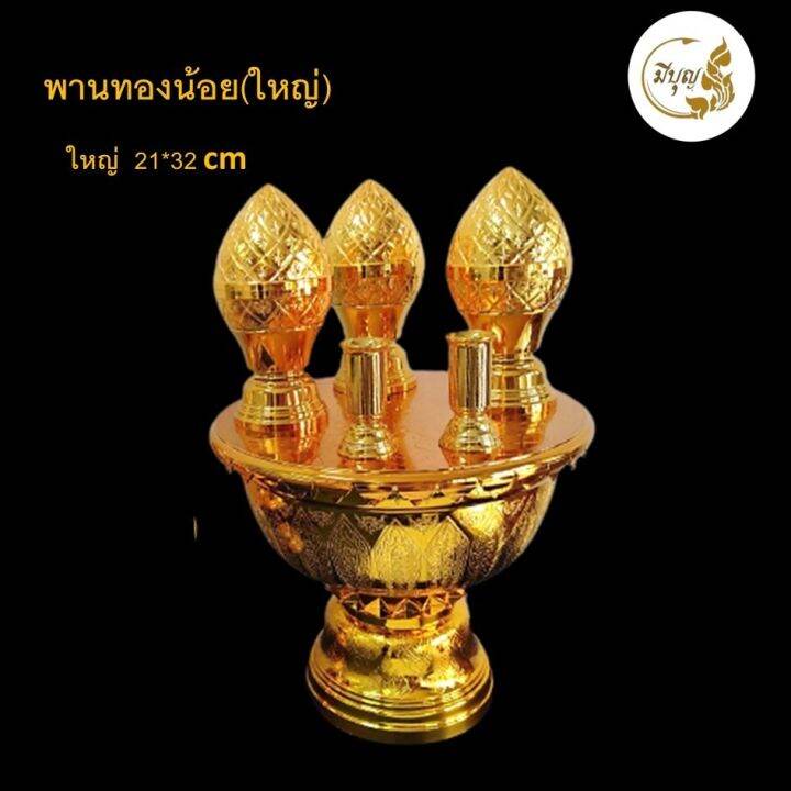 พานทองน้อย-เครื่องพานทองน้อย-ชุดพานทองน้อย-เล็ก-ใหญ่