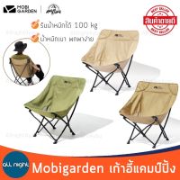 Mobigarden เก้าอี้แคมป์ปิ้ง รุ่น NX22665001 เก้าอี้สนาม เก้าอี้ รับน้ำหนักได้ 100 kg พับเก็บได้ ผ้าออกซ์ฟอร์ด แข็งแรง ทนทาน