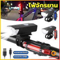 Cozy ไฟท้ายจักรยาน แบบพกพากันน้ำ แบบชาร์จ USB ชุดไฟจักรยาน Bicycle lamp