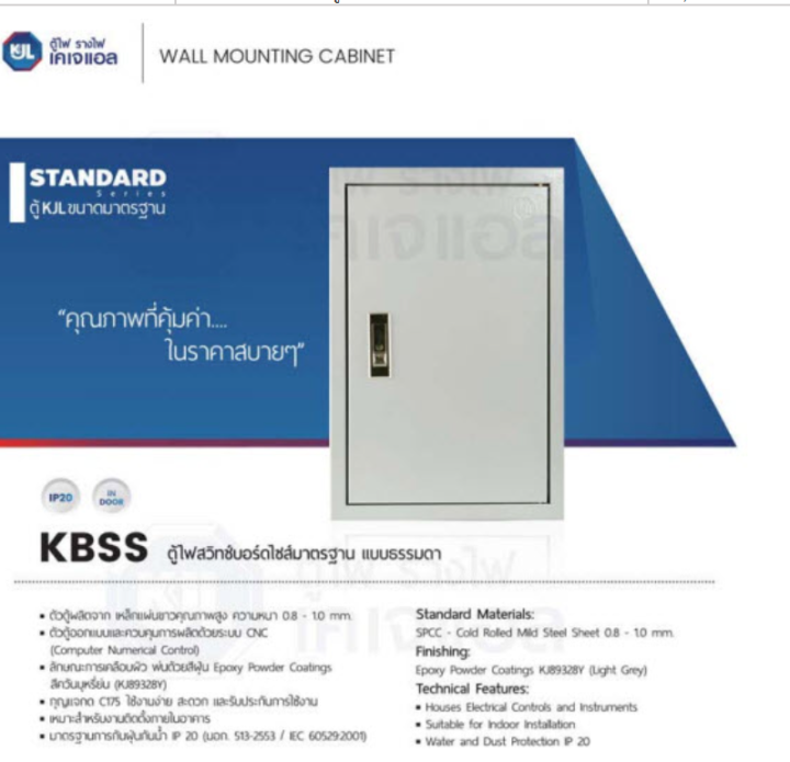 ตู้เหล็กภายใน-kbss9005-ขนาด-กว้าง570-สูง-690-ลึก-250-mm-แบรน์-kjl-ตู้เหล็กเบอร์5-ตู้คอนโทรล-ตู้ไฟสวิตซ์บอร์ด-ตู้สำหรับใส่อุปกรณ์ไฟฟ้า-รวมภาษีแล้